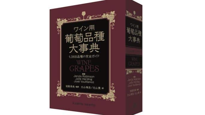 Japanese cover of Wine Grapes book